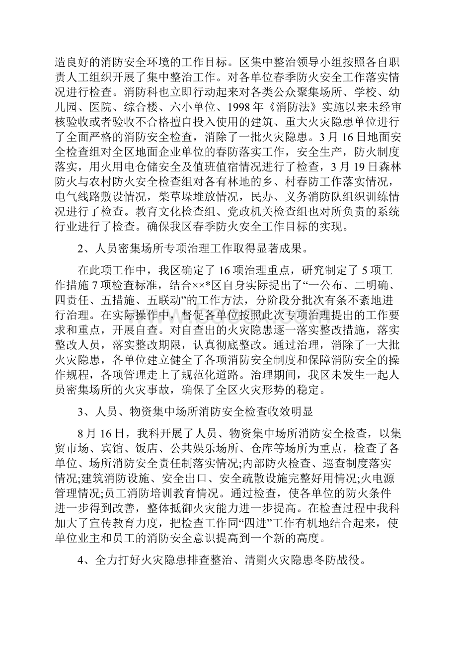 消防工作总结.docx_第2页