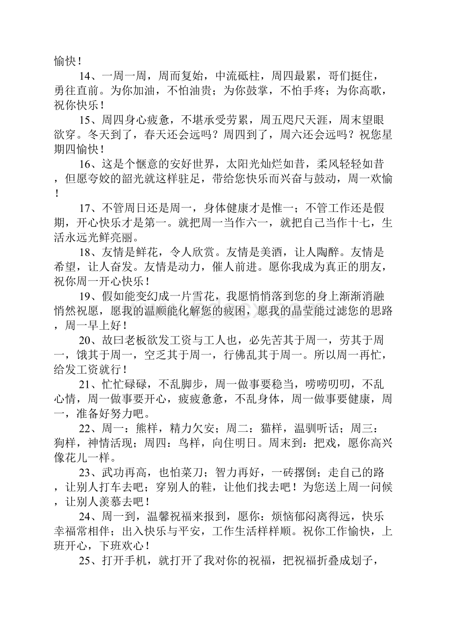 周一上班语录.docx_第2页