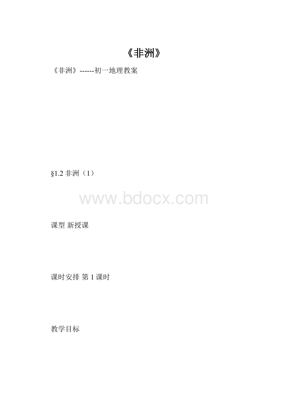 《非洲》.docx