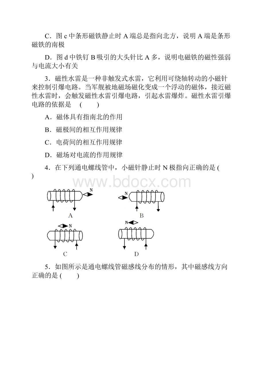 最新人教版物理九年级第二十章电与磁考试试题含答案.docx_第2页