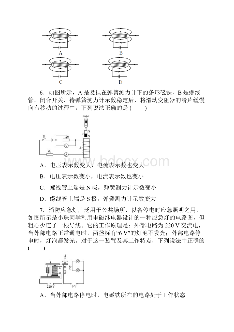 最新人教版物理九年级第二十章电与磁考试试题含答案.docx_第3页