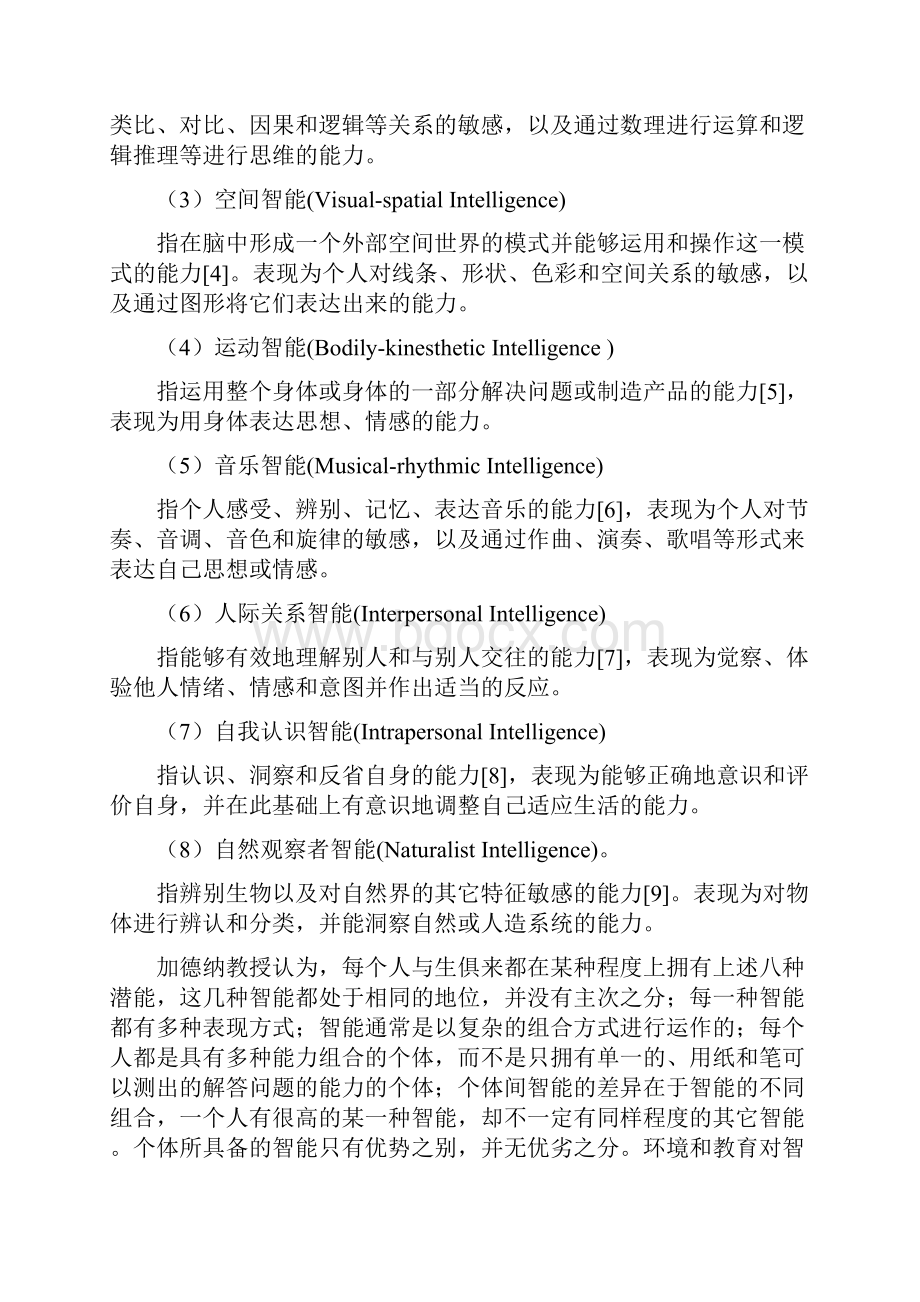 教科研课题结题报告多元智能理论与数学教学的整合课题结题报告.docx_第2页