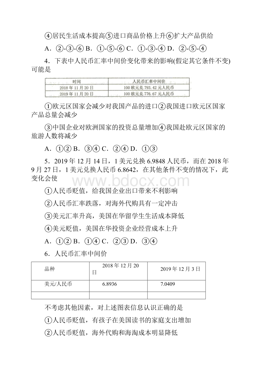 新最新时事政治汇率变化的影响的经典测试题及答案1.docx_第2页