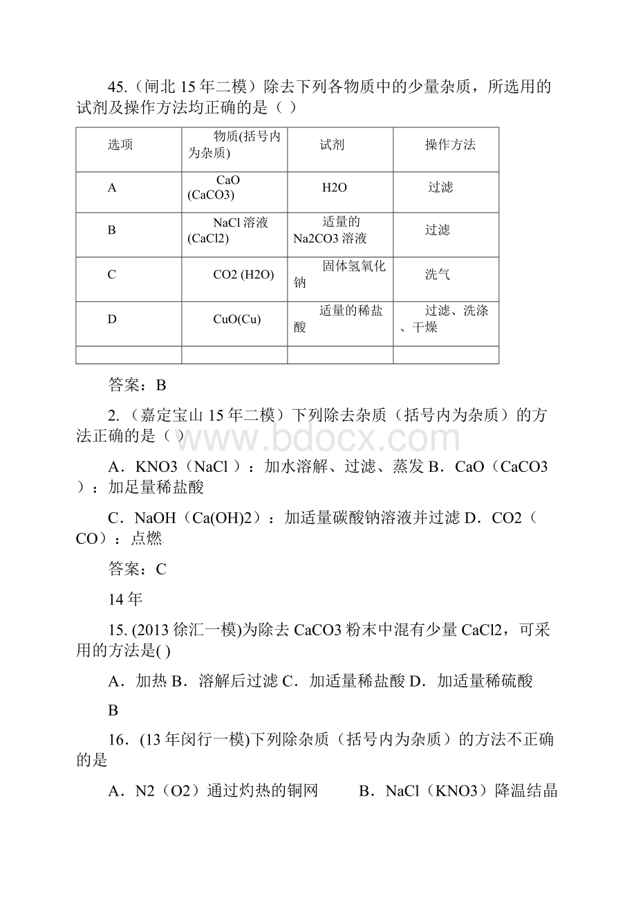 上海初三化学中考专题物质的分离提纯.docx_第2页