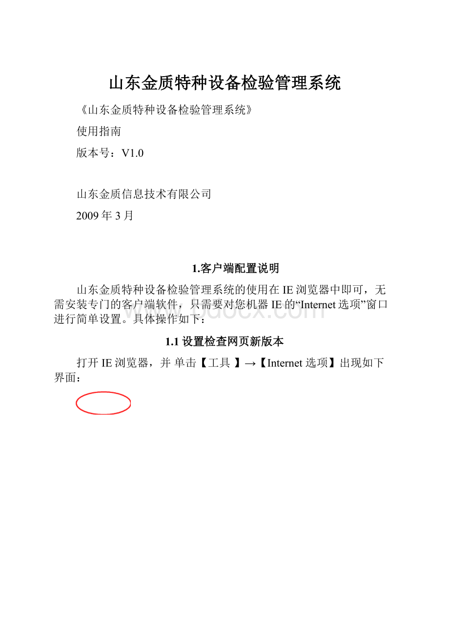 山东金质特种设备检验管理系统.docx_第1页