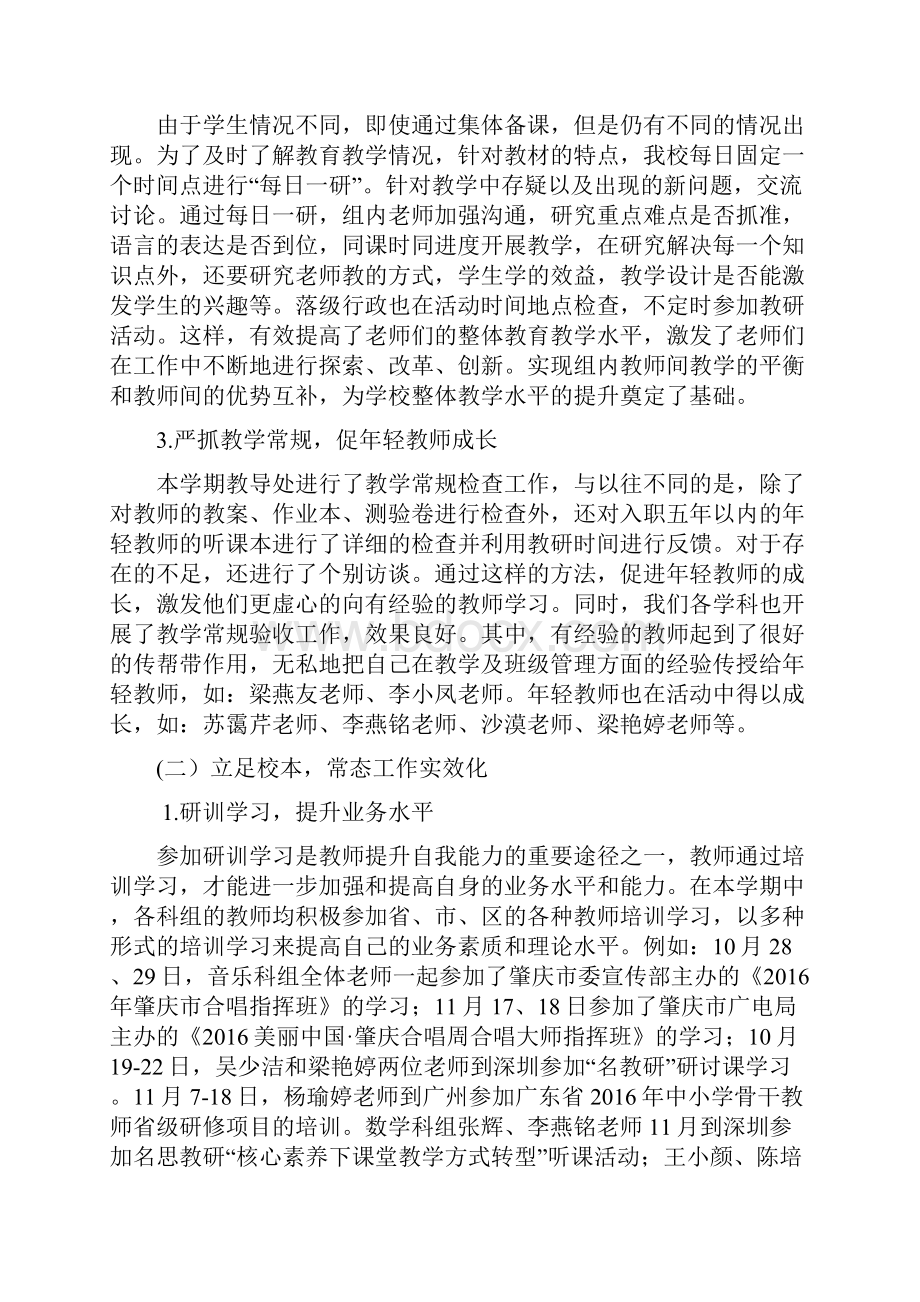 第一学期学校总结.docx_第2页