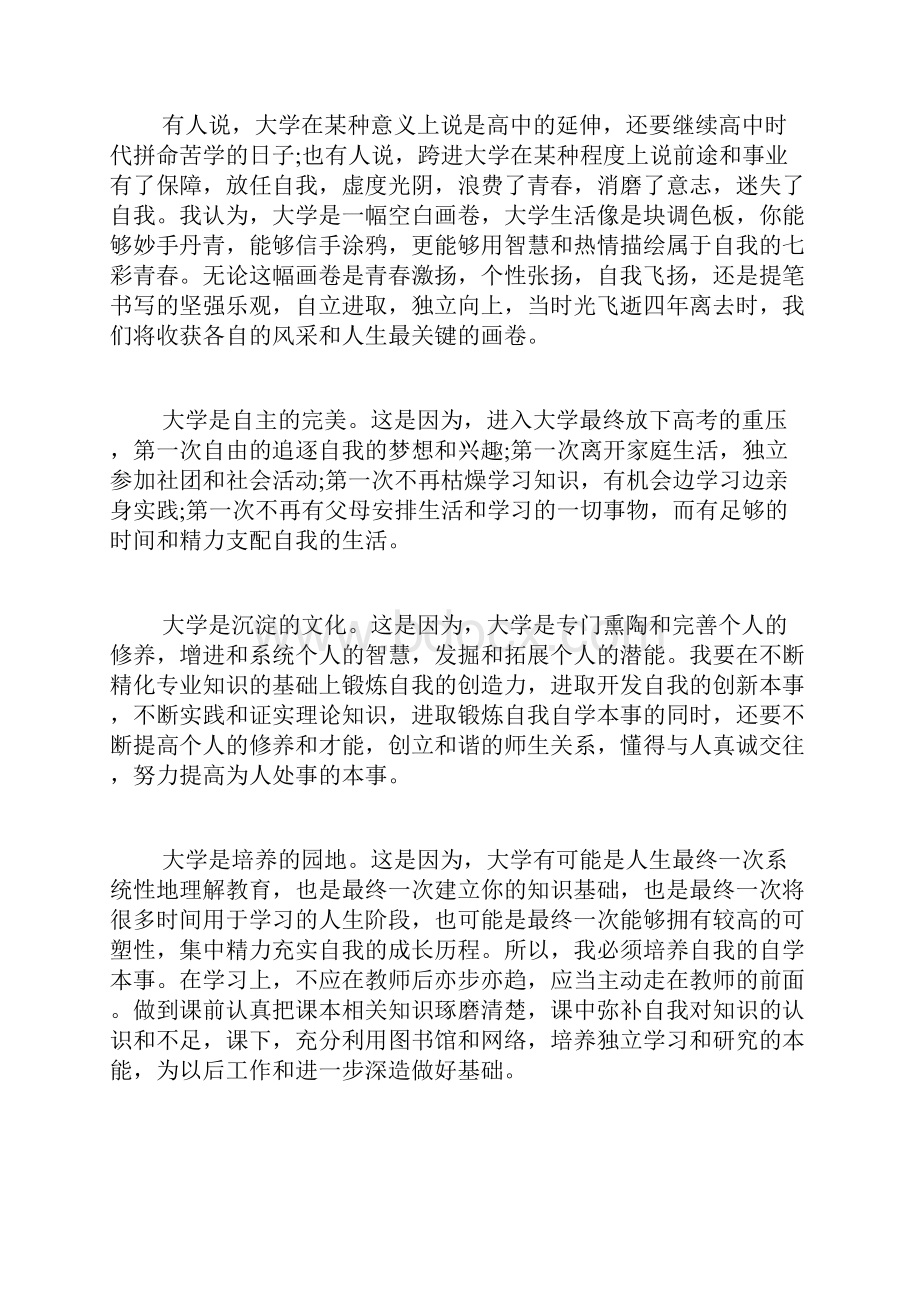 我的大学生活三分钟演讲稿优选10篇.docx_第2页