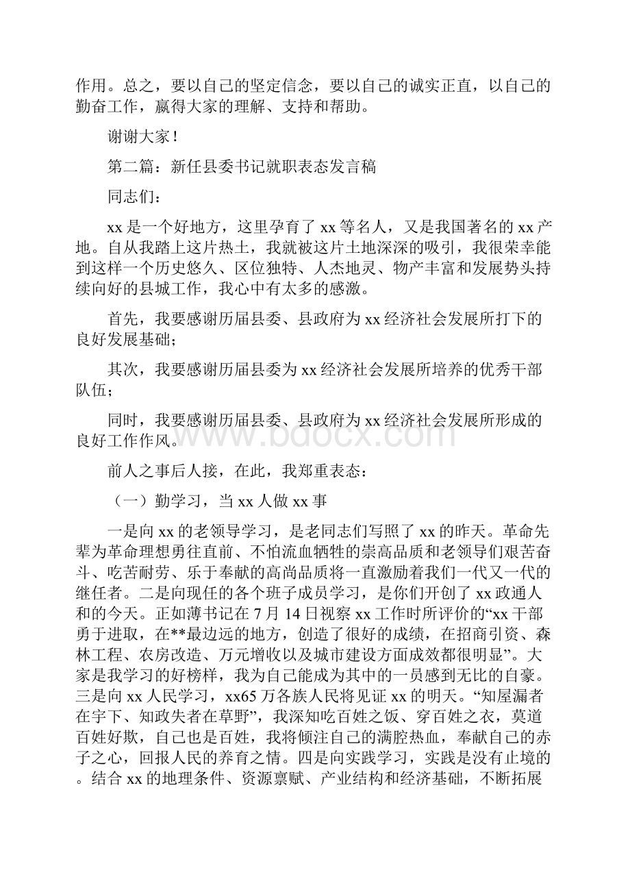 新任市纪委书记就职表态发言与新任市长就职演讲稿范文汇编.docx_第2页