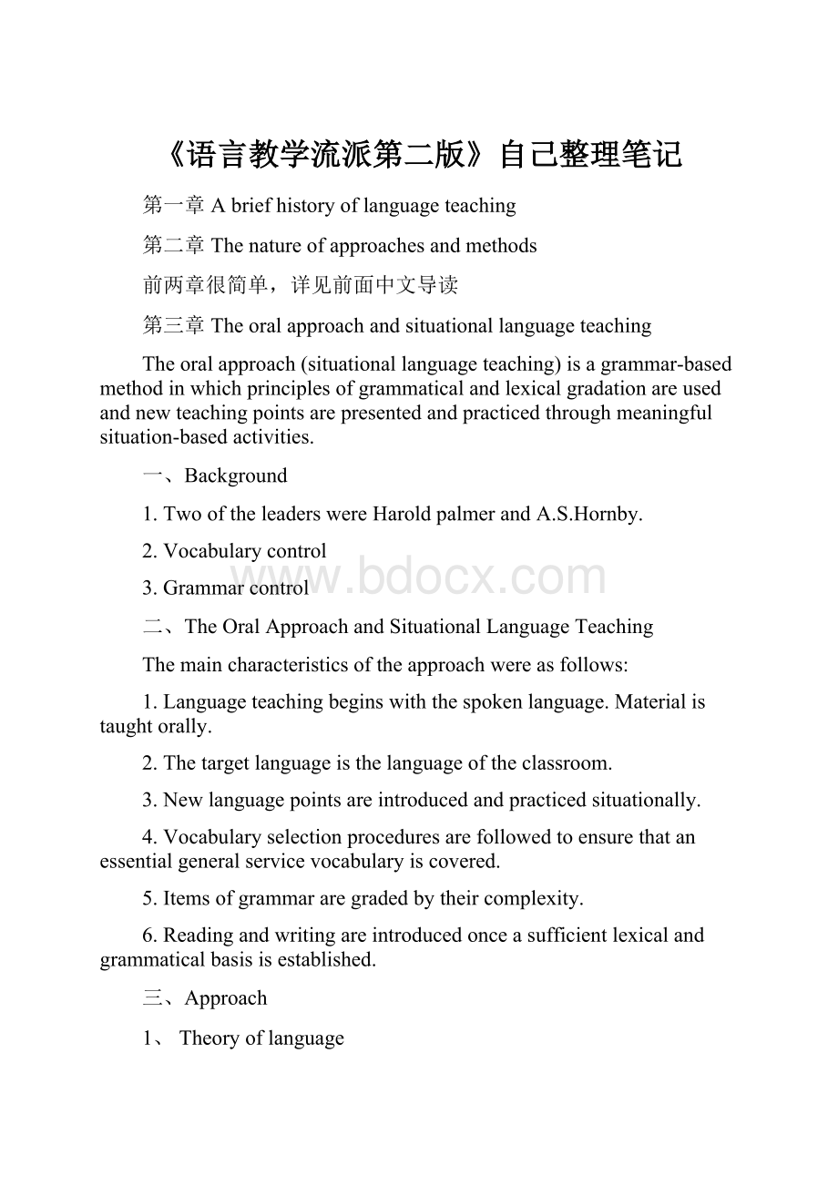 《语言教学流派第二版》自己整理笔记.docx