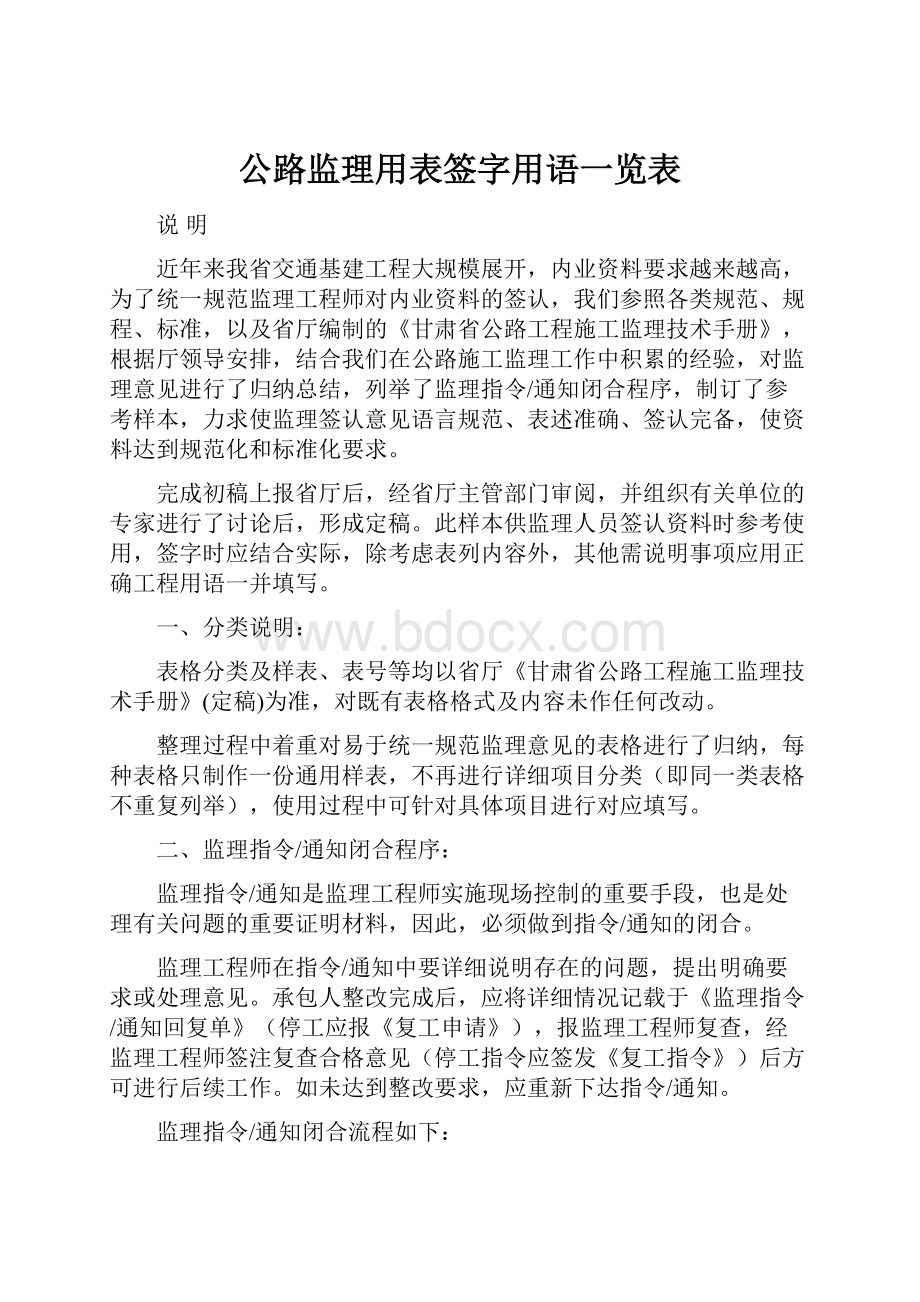 公路监理用表签字用语一览表.docx