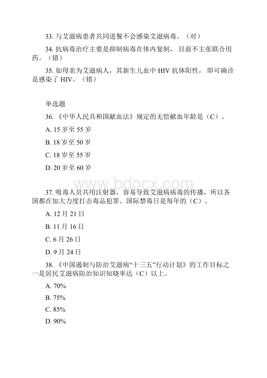 全国大学生预防艾滋病知识竞赛样题.docx_第3页