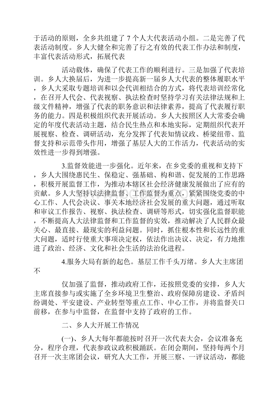 乡镇人大工作情况调研报告.docx_第2页