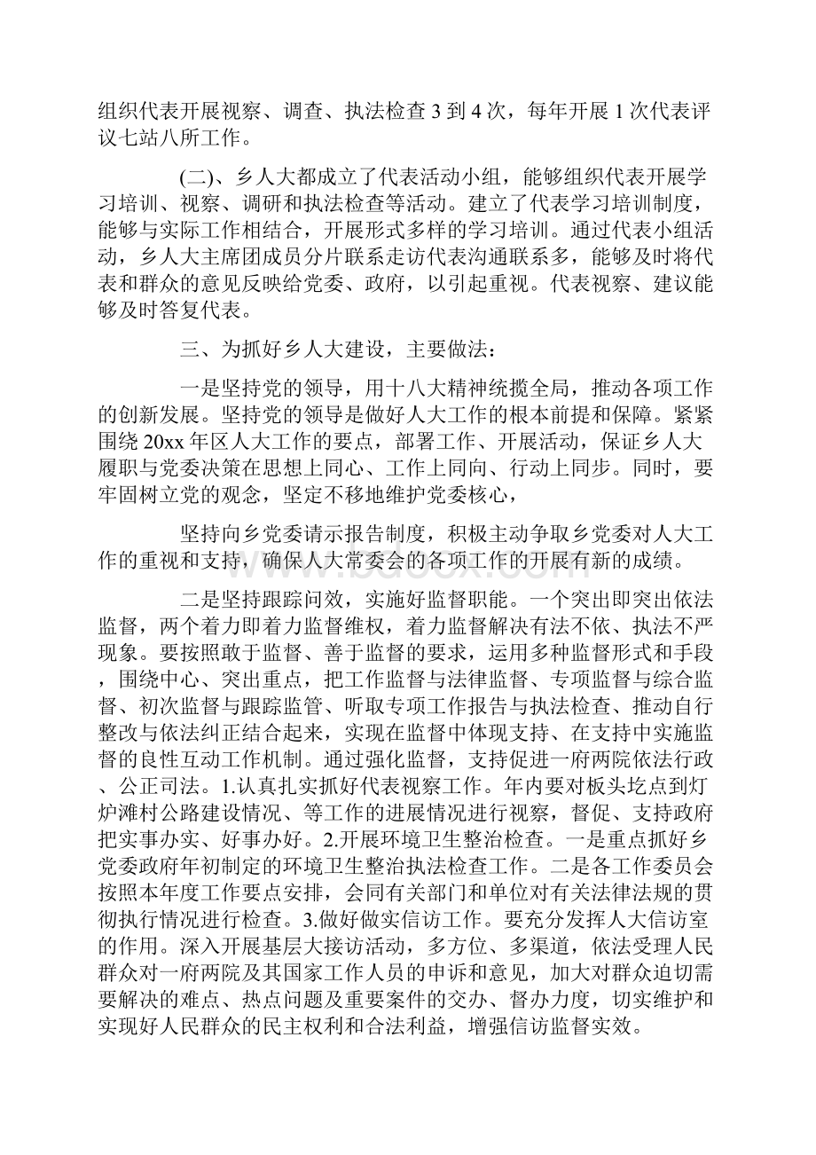 乡镇人大工作情况调研报告.docx_第3页