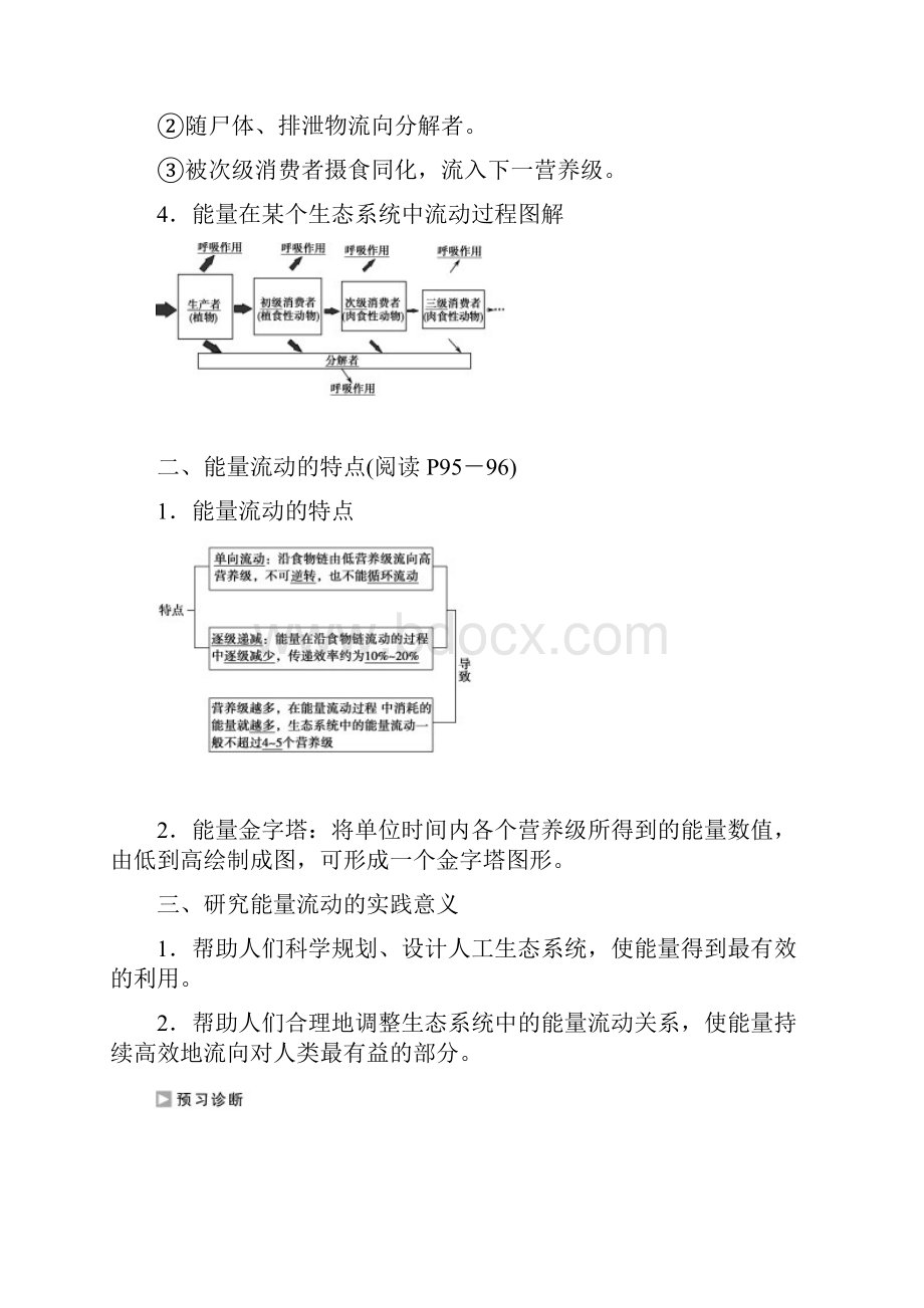 高中人教版生物高二必修练习生态系统的能量流动有答案.docx_第2页