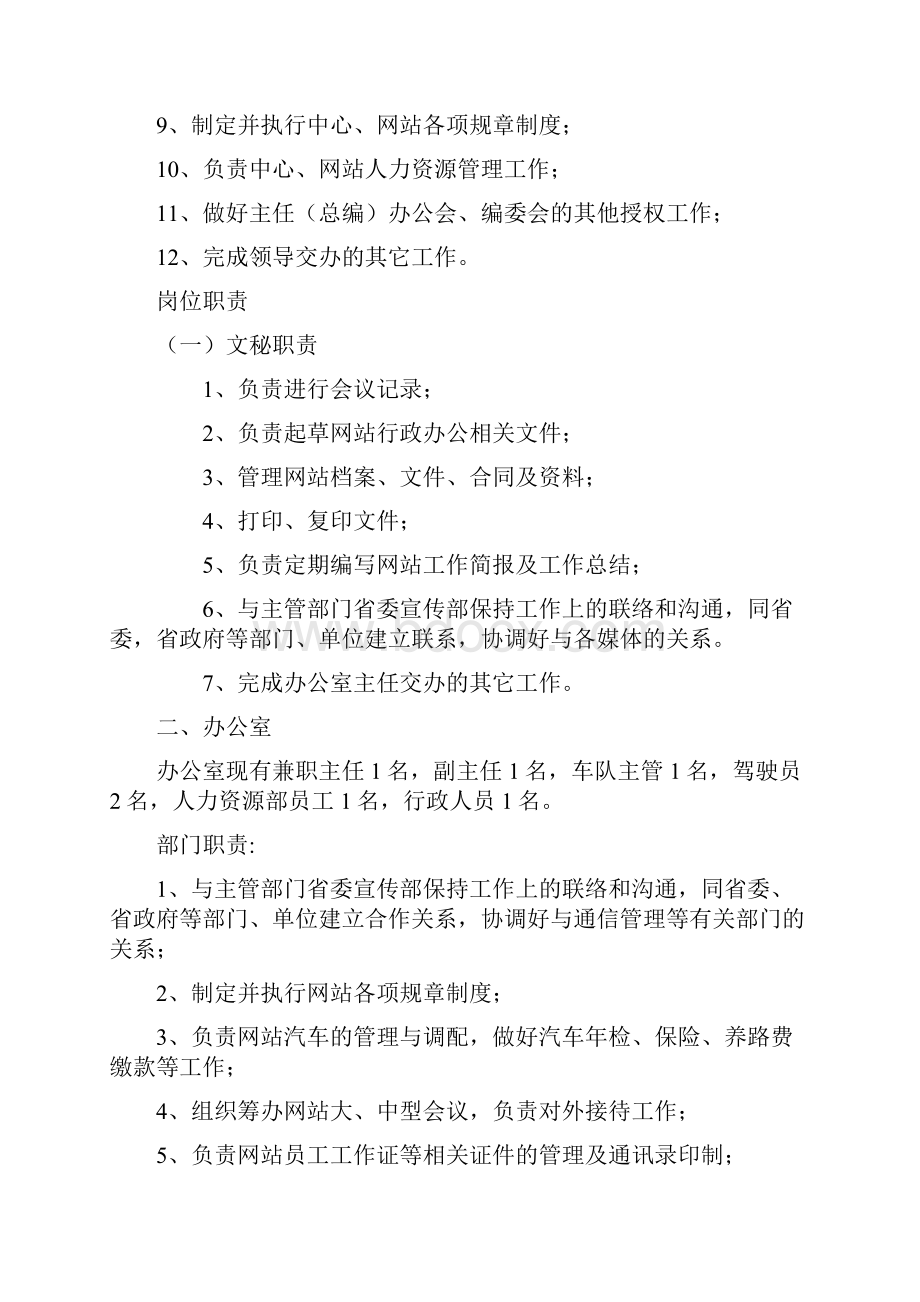 总编室岗位职责课件知识交流.docx_第2页