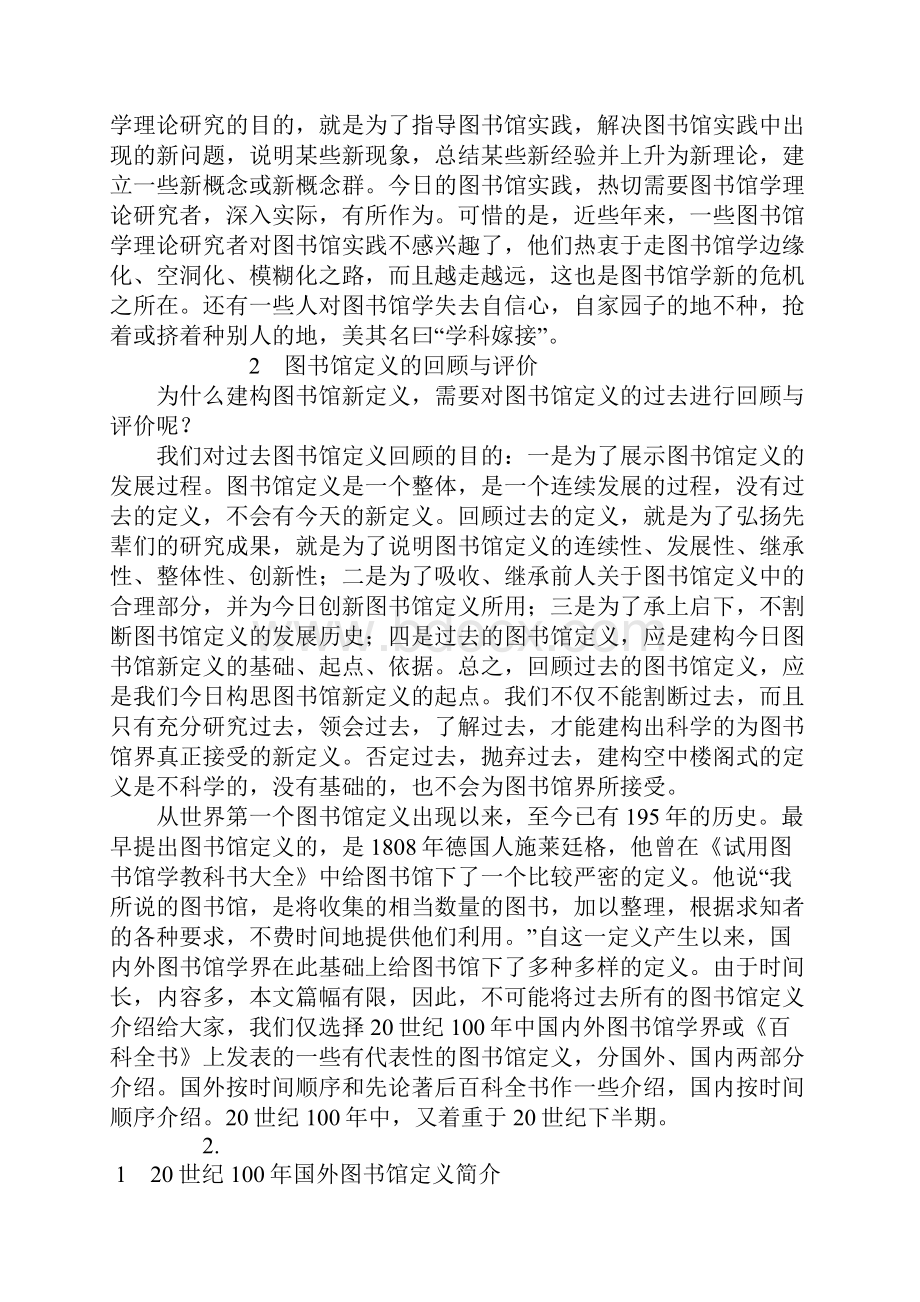 对图书馆定义的再思考.docx_第3页