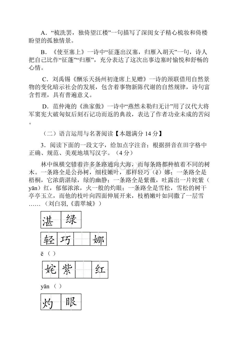 语文中考模拟题及答案.docx_第2页