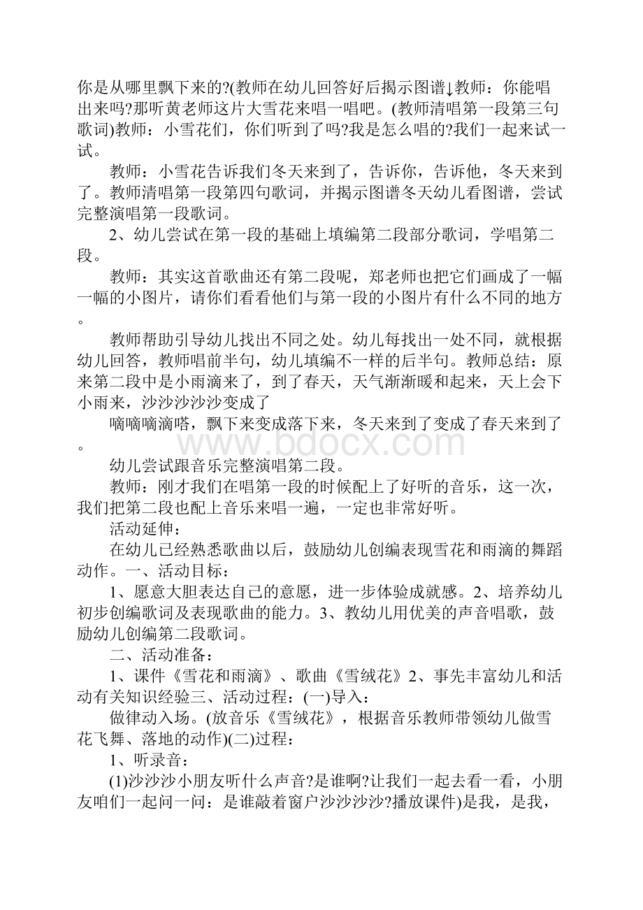 中班音乐公开课教案.docx_第2页