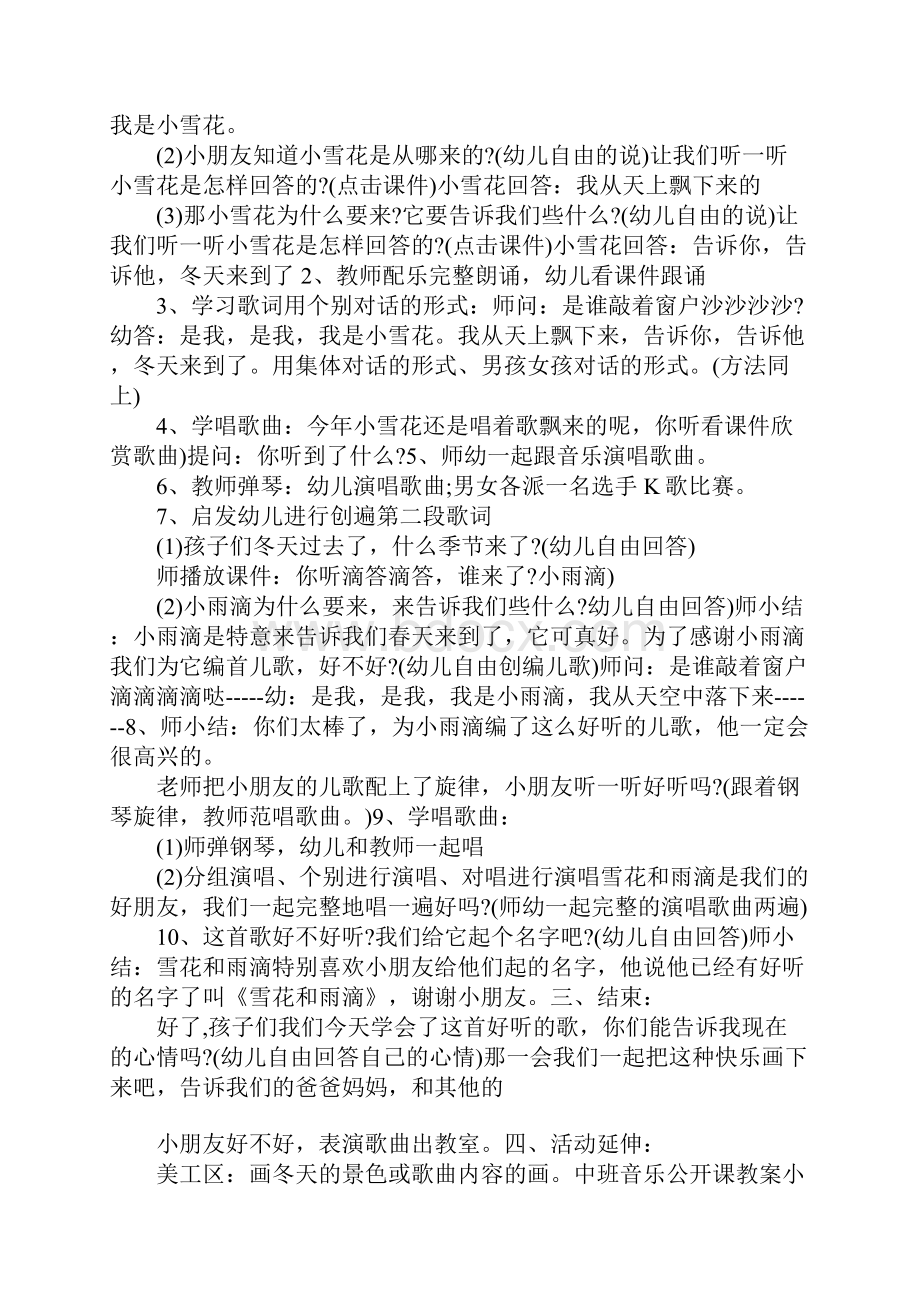 中班音乐公开课教案.docx_第3页