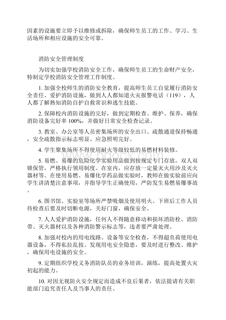 学校安全管理制度汇编.docx_第2页