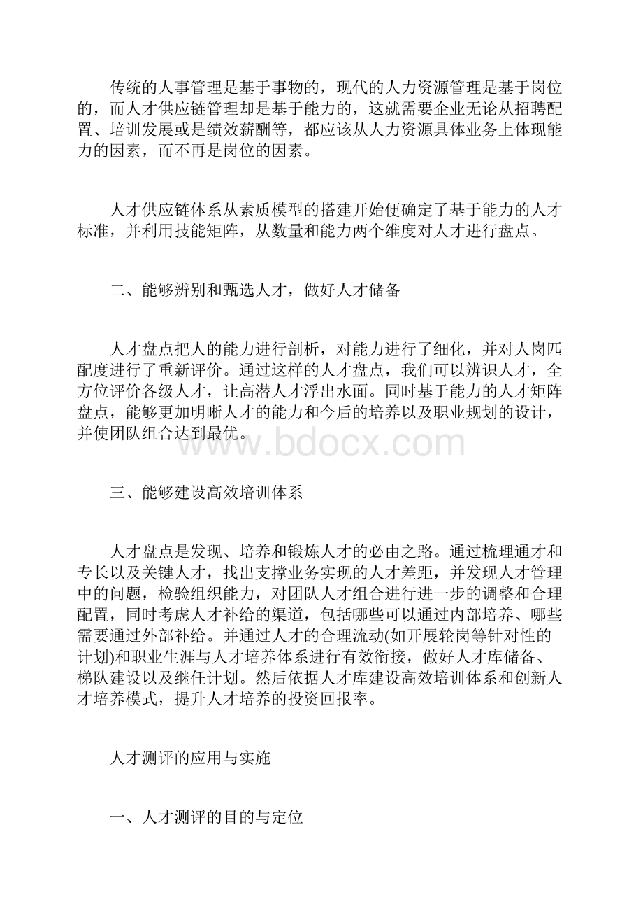 如何用人才测评盘点员工价.docx_第3页