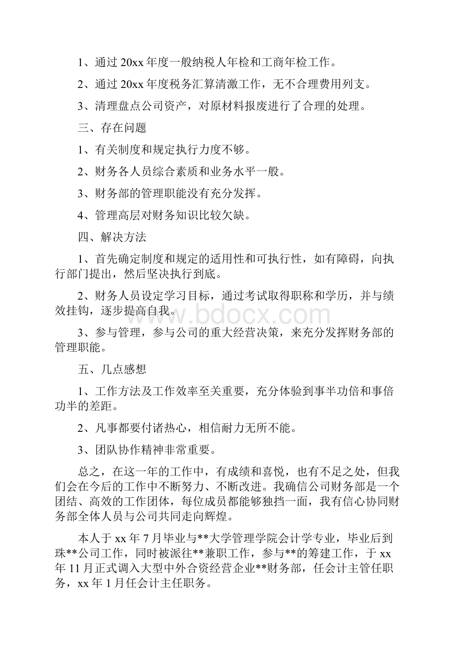 财务人员工作业绩总结.docx_第2页