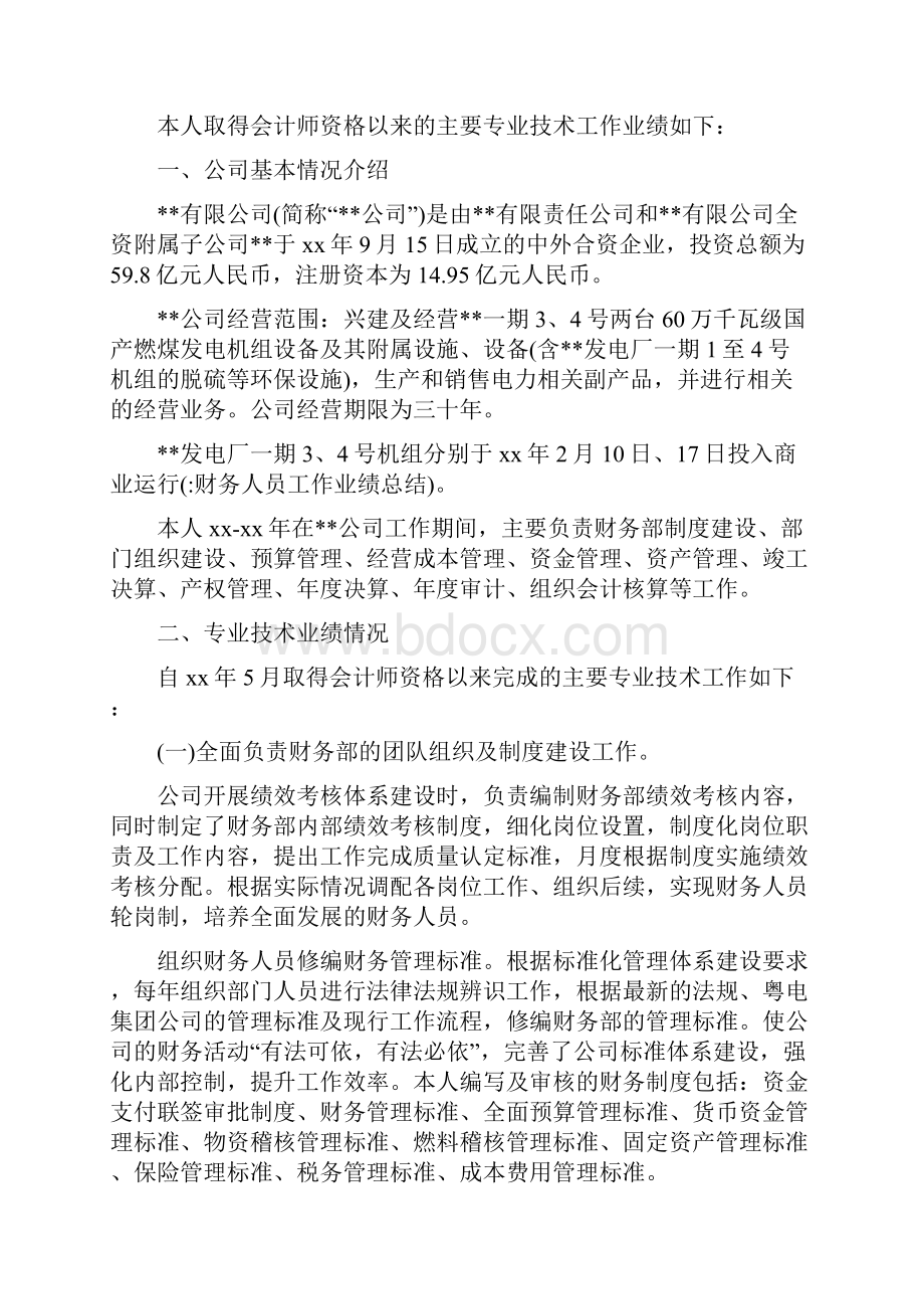 财务人员工作业绩总结.docx_第3页