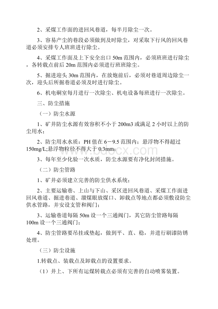 晴隆县鸡场镇永荣煤矿噪音职业危害防治措施课稿.docx_第2页