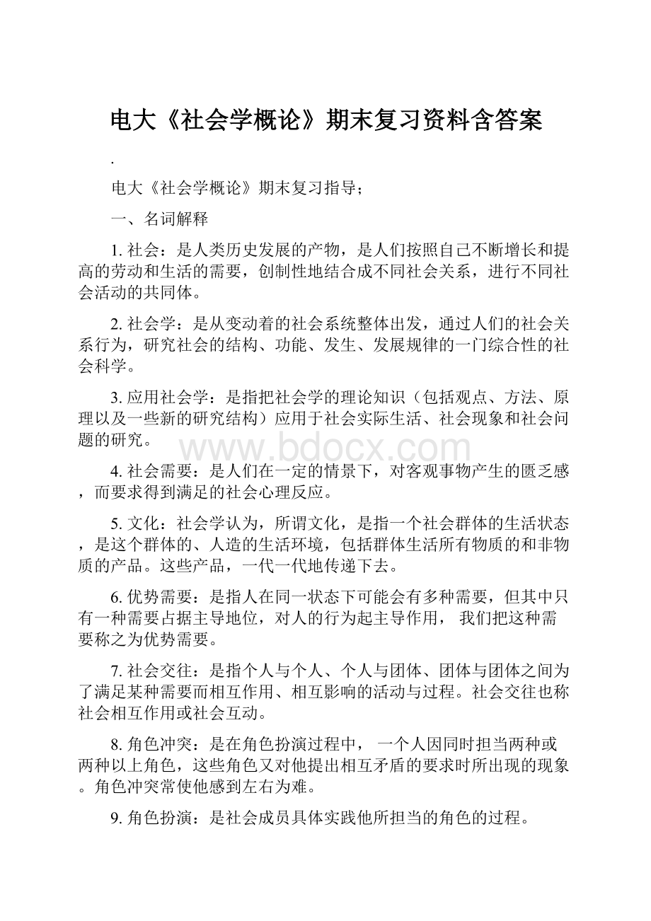 电大《社会学概论》期末复习资料含答案.docx_第1页