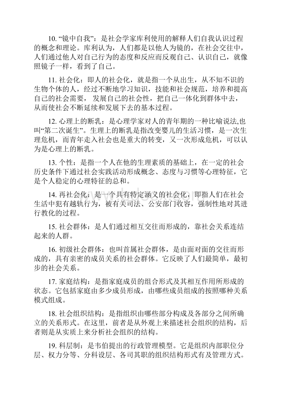 电大《社会学概论》期末复习资料含答案.docx_第2页