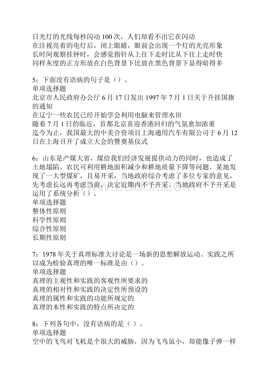 衡南事业编招聘考试真题及答案解析卷2.docx_第2页