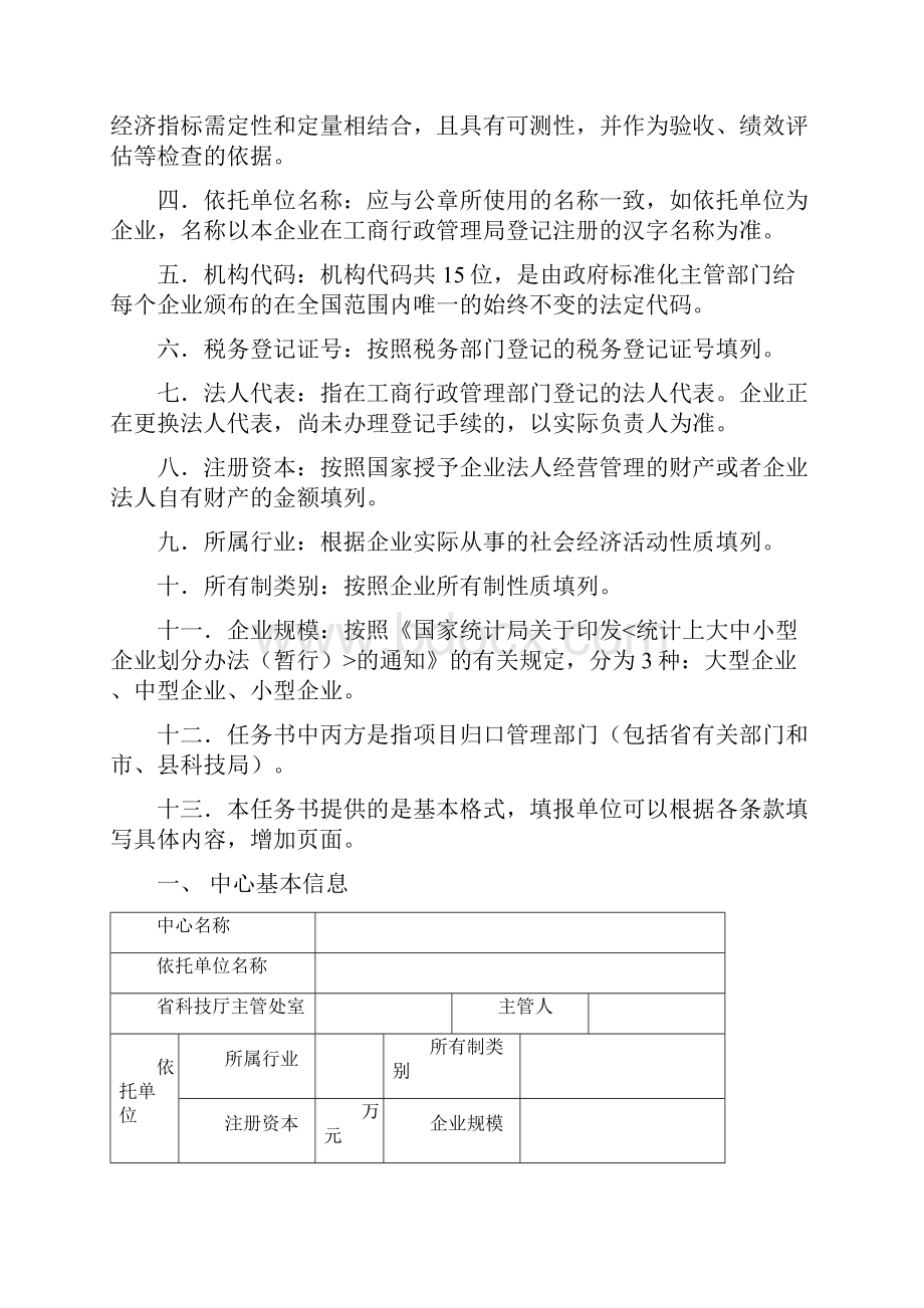 浙江省工程技术研究中心.docx_第2页