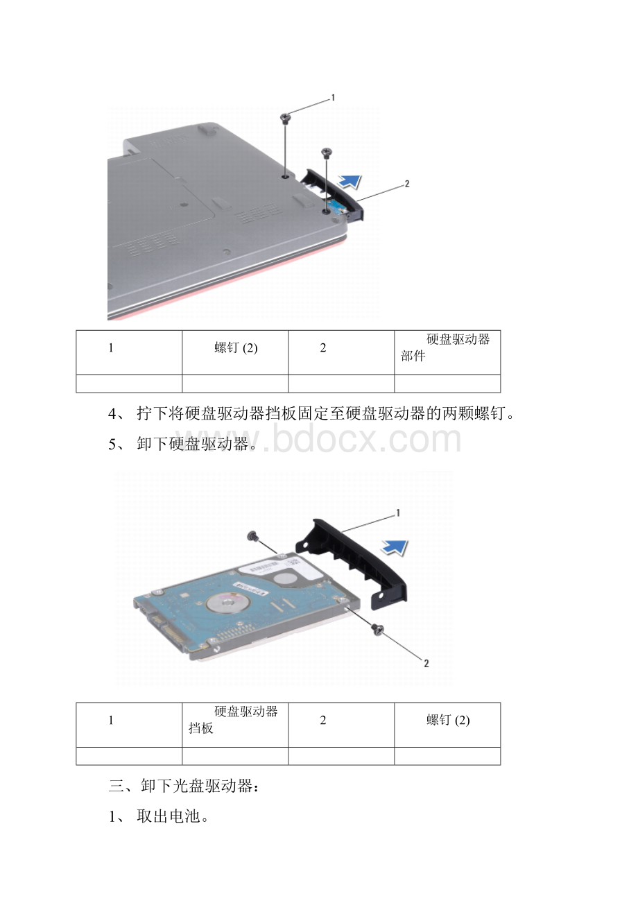 dell1440拆机图.docx_第2页