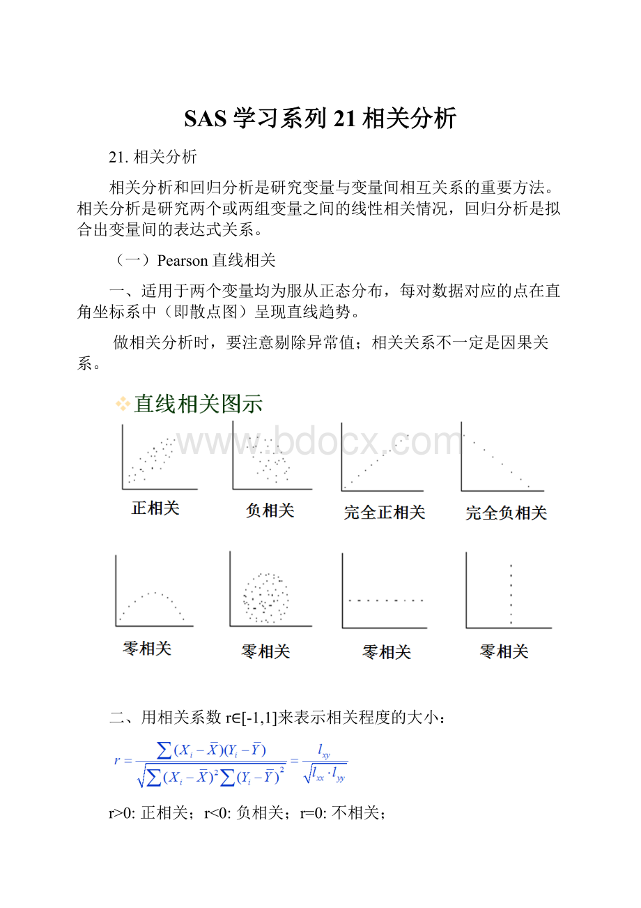 SAS学习系列21相关分析.docx