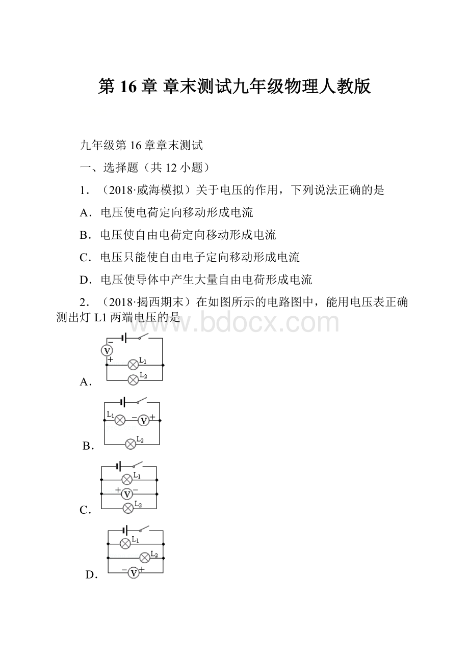 第16章 章末测试九年级物理人教版.docx