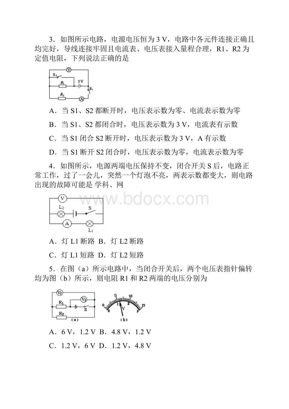 第16章 章末测试九年级物理人教版.docx_第2页