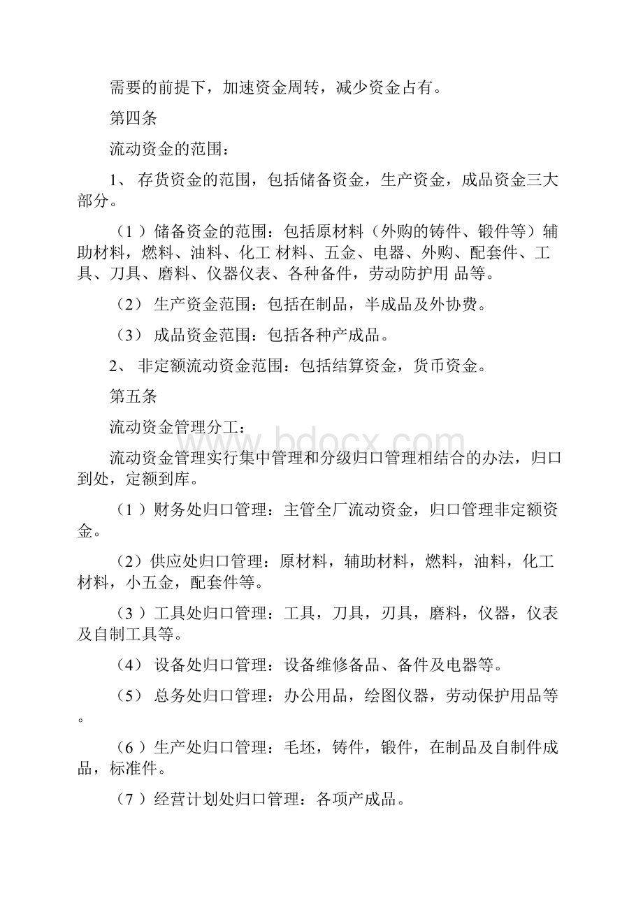 制造企业制度大全.docx_第2页