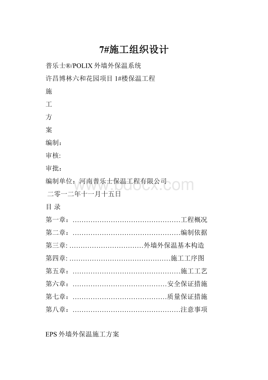 7#施工组织设计.docx_第1页