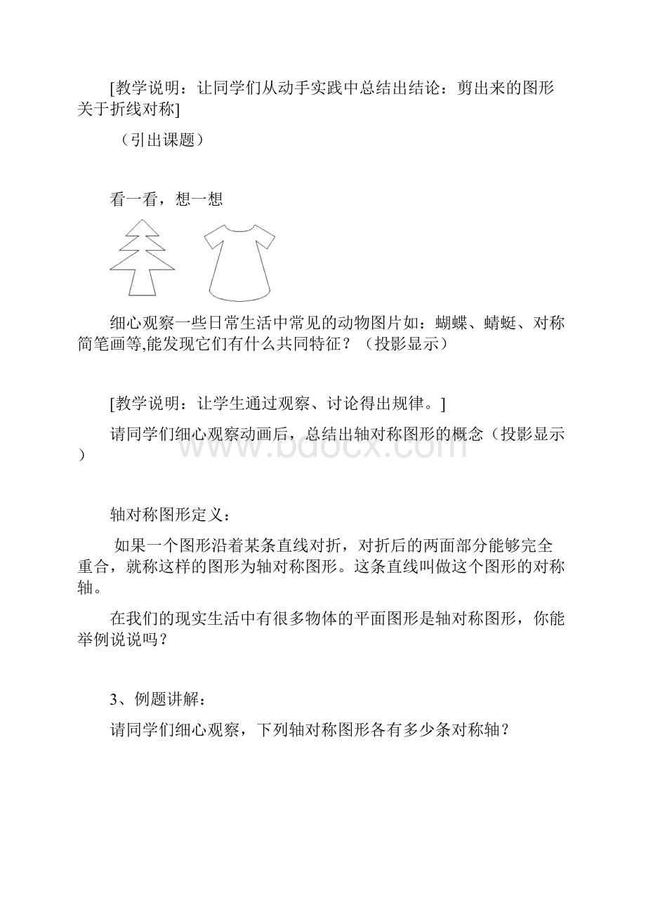 新课标人教版八年级数学上册第13章轴对称全章教案.docx_第2页