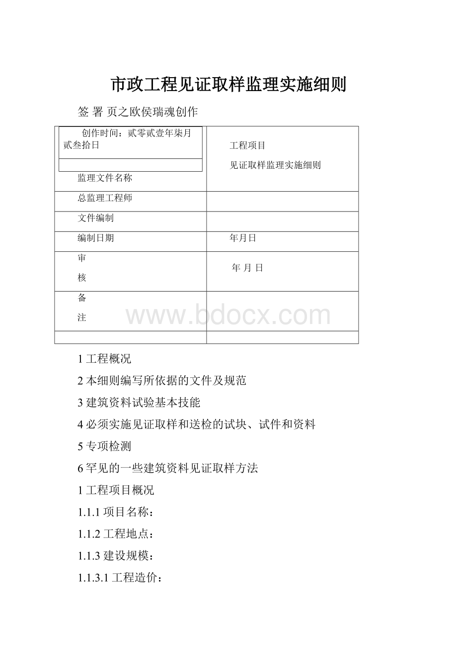 市政工程见证取样监理实施细则.docx