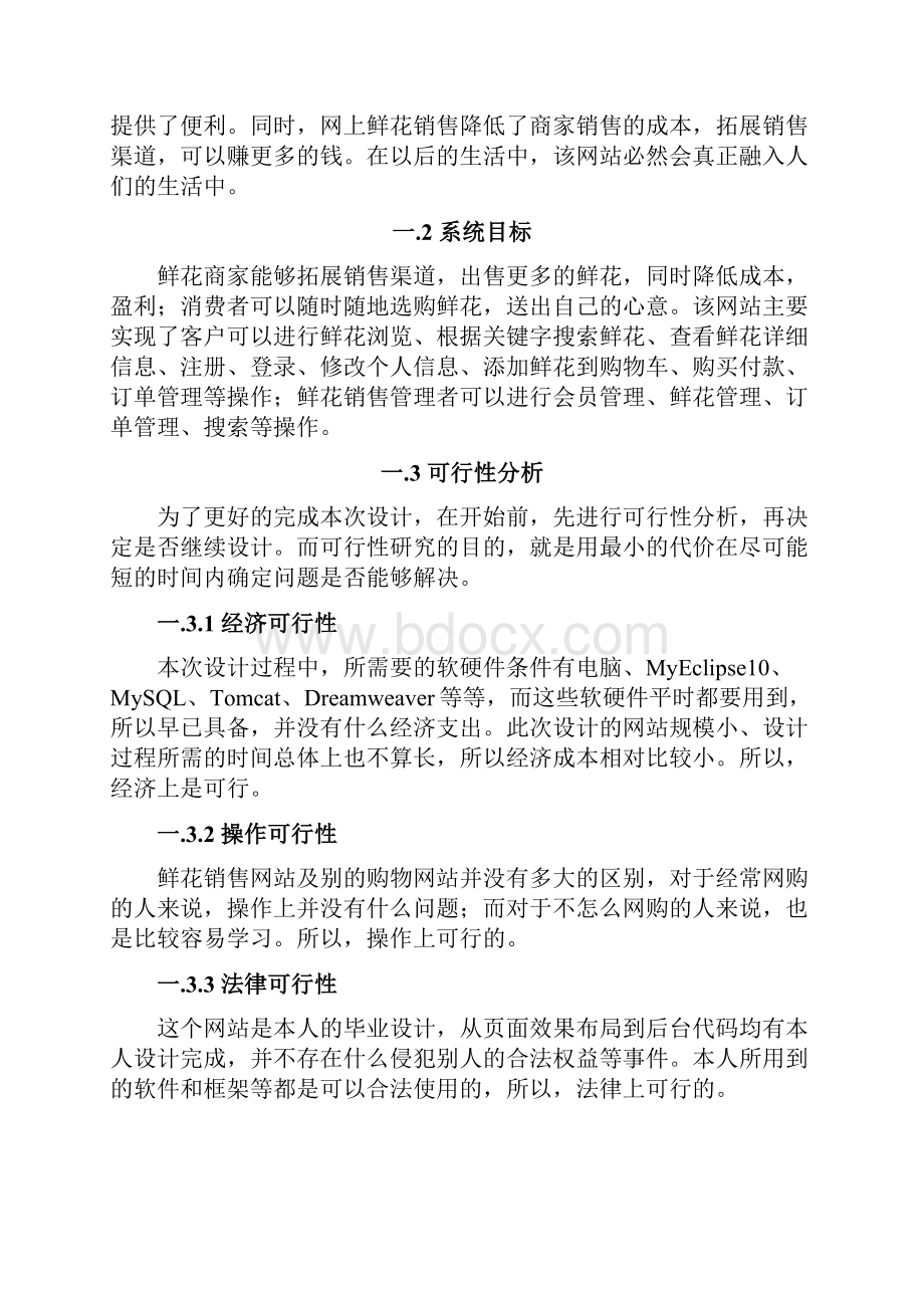 鲜花销售网站的设计及实现.docx_第3页