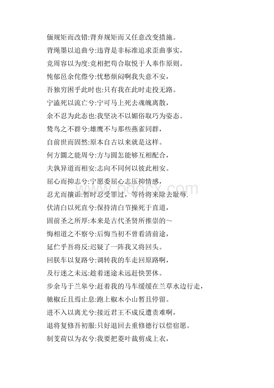 离骚全文及高中离骚节选及翻译.docx_第2页