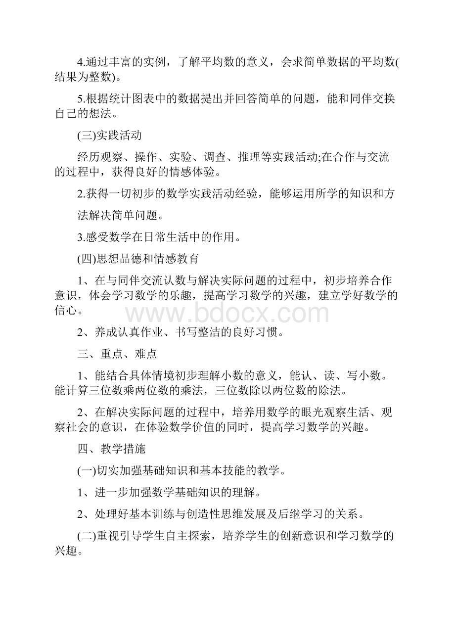 新学期小学数学教师工作计划范文5篇.docx_第2页