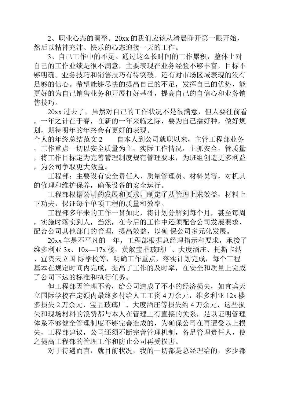 个人的年终总结.docx_第2页