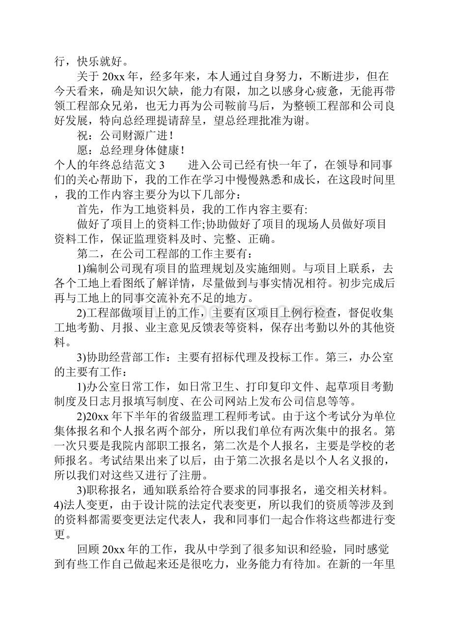 个人的年终总结.docx_第3页