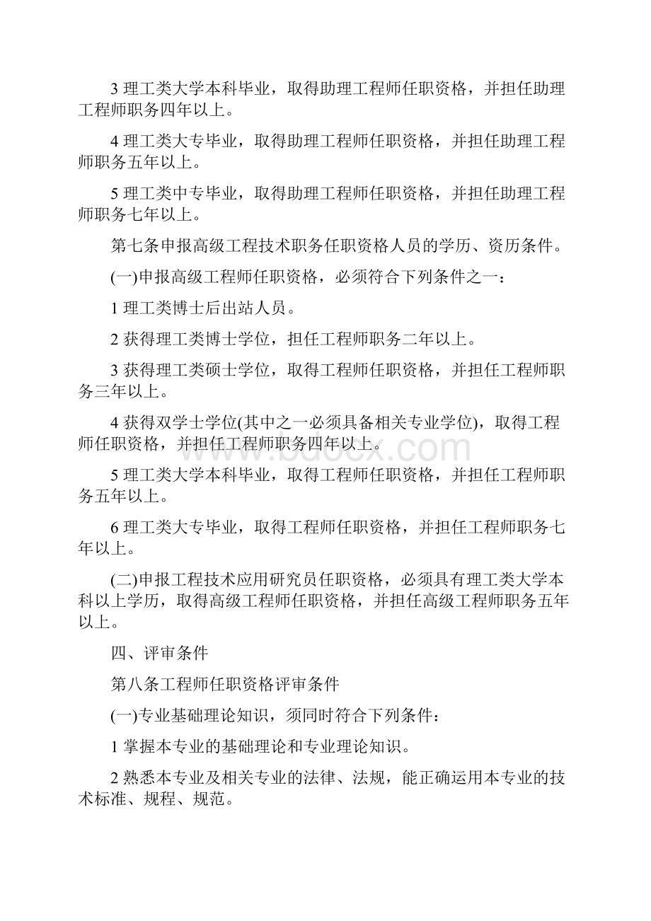 《贵州省工程系列中高级职务任职资格申报评审条件试行》.docx_第3页