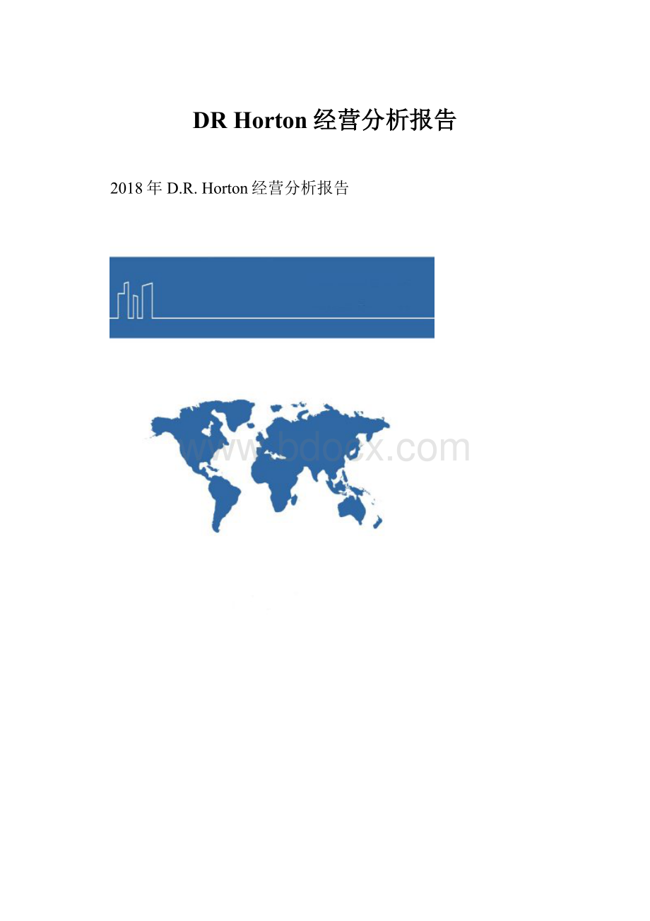 DR Horton经营分析报告.docx_第1页