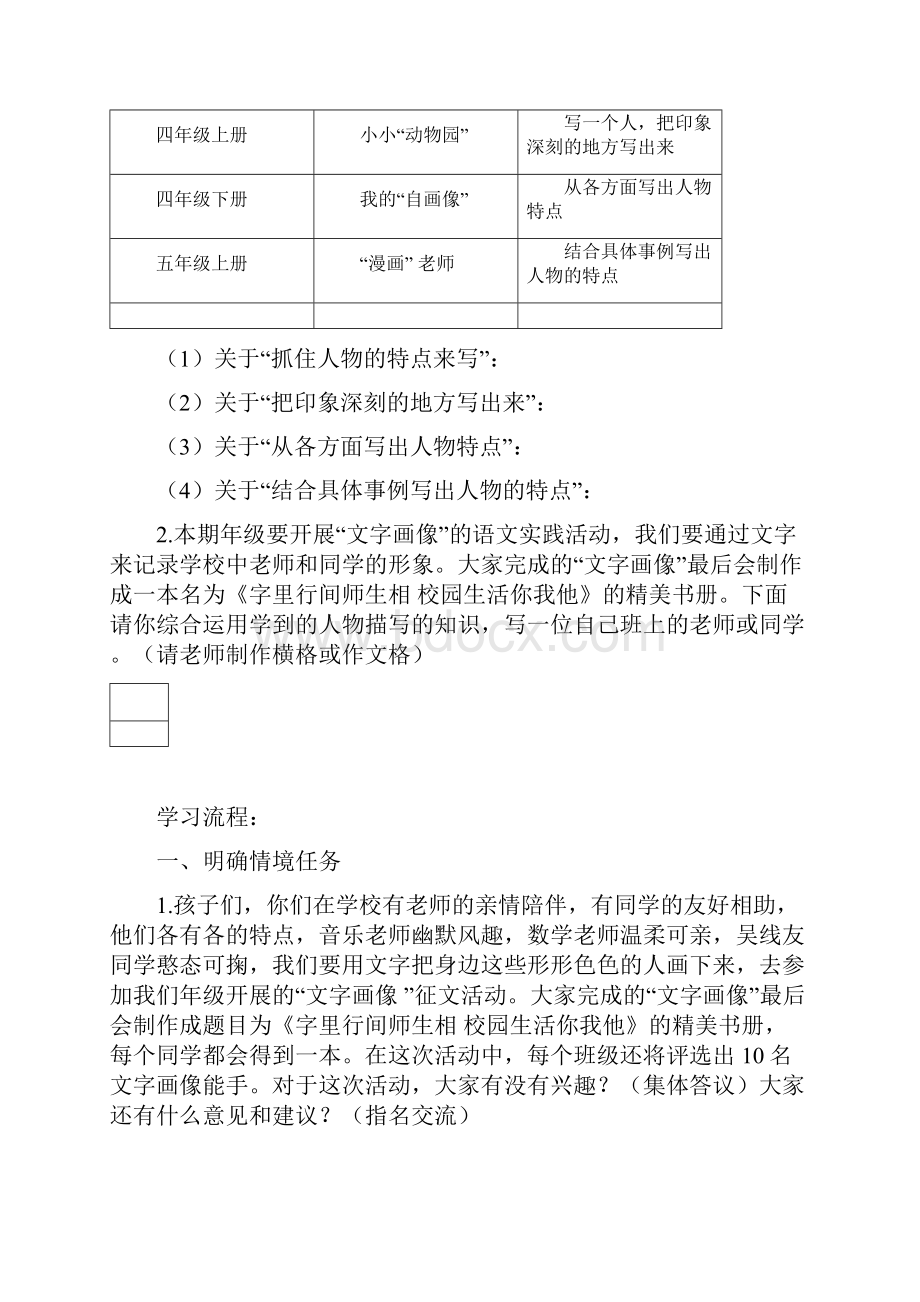 部编版语文五年级下册第五单元单元课教学设计 教学反思.docx_第3页