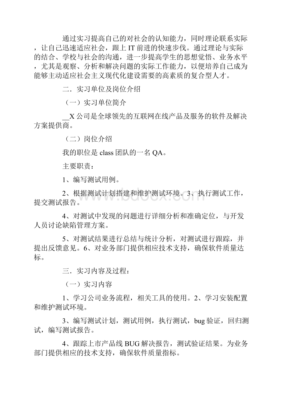 软件实习报告范文汇总8篇.docx_第2页