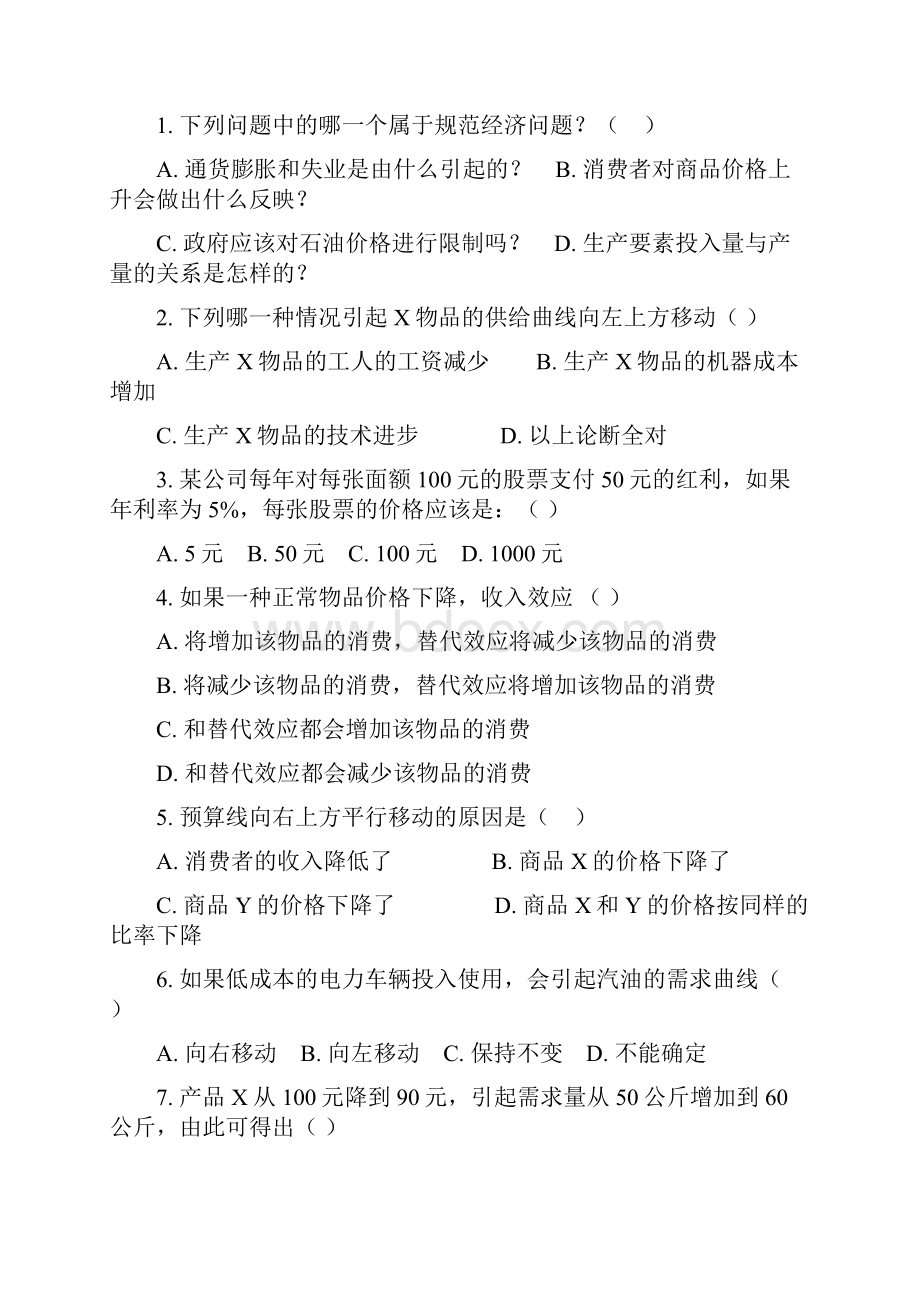 微观试题及复习资料.docx_第3页